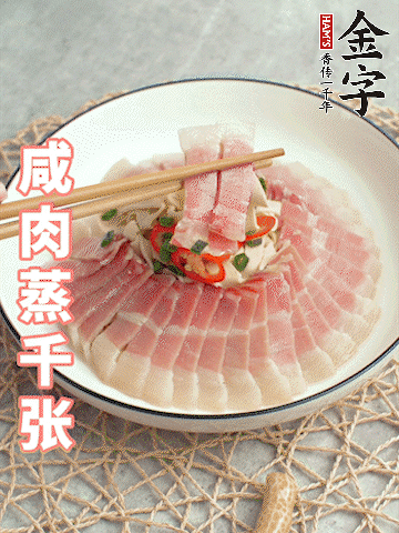 hth
后腿咸肉切薄片。（可以温水浸泡10分钟）