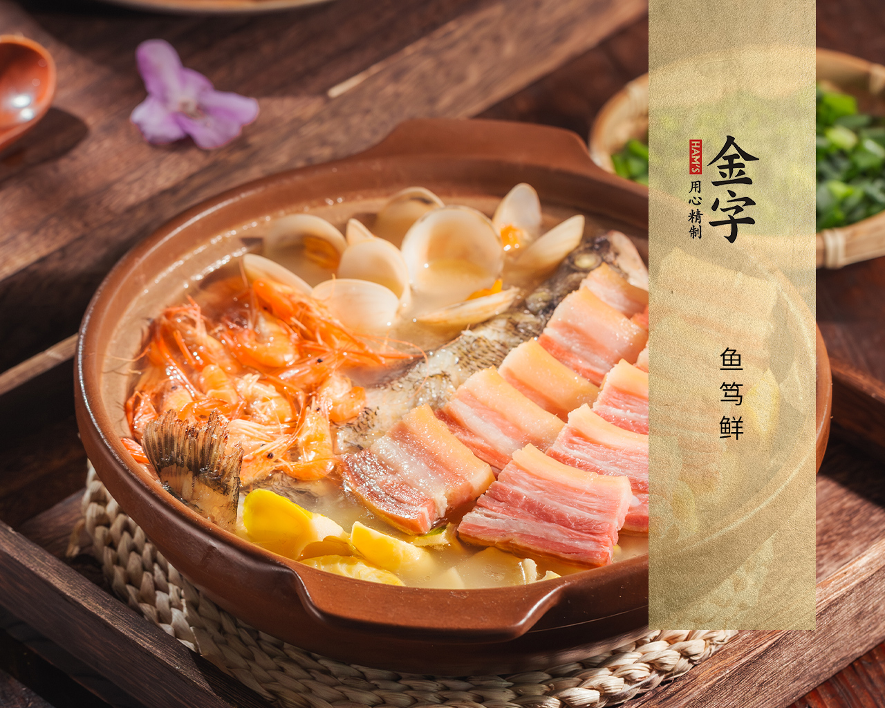 鱼笃鲜