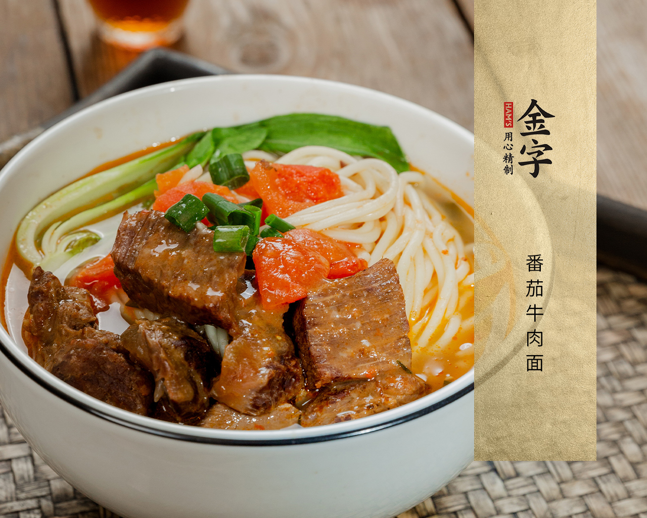 番茄牛肉面