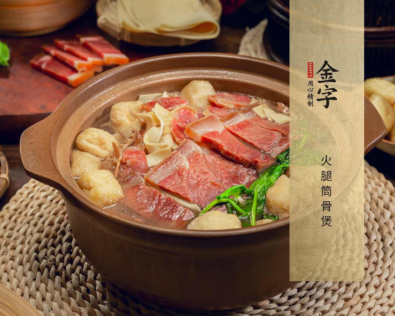 火腿筒骨煲