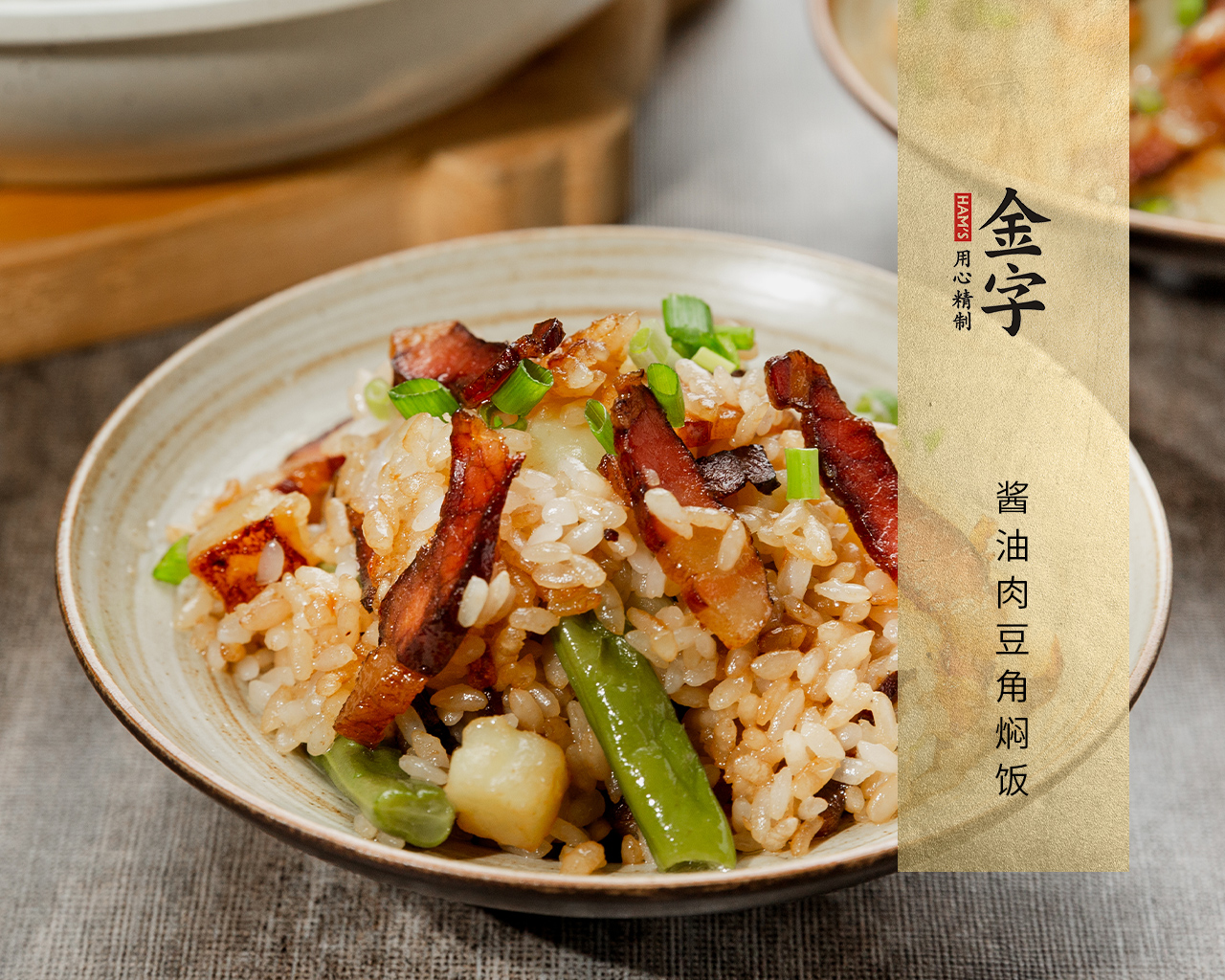 酱油肉豆角焖饭